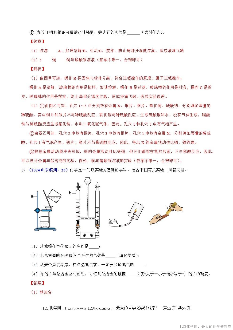 2024年中考化学试卷分类汇编专题20综合实验和科学探究题解析版word版