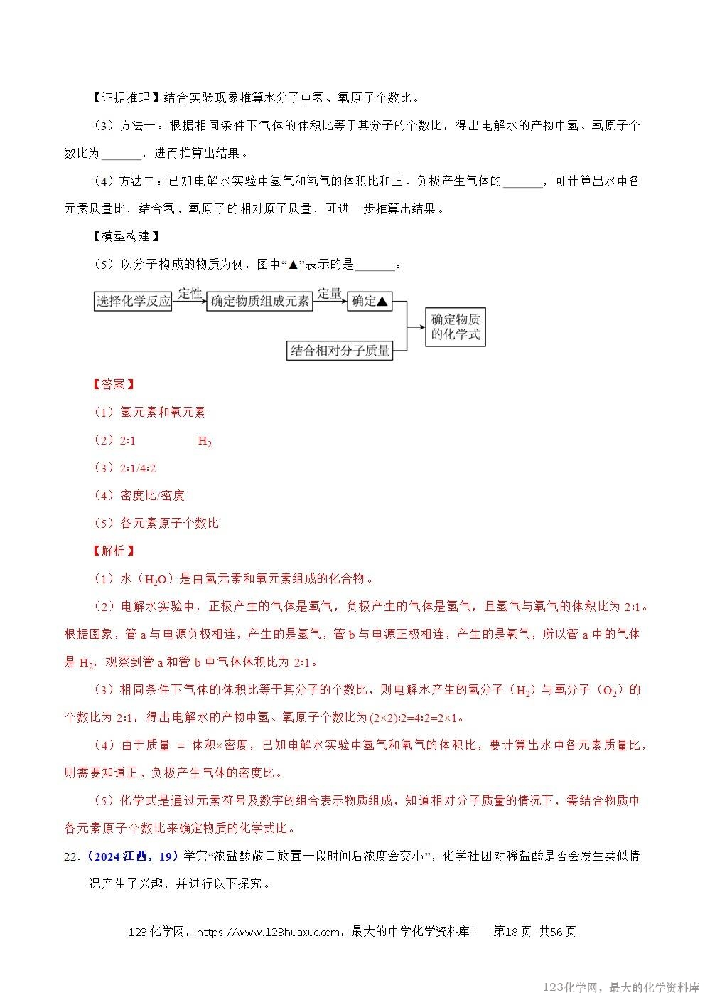 2024年中考化学试卷分类汇编专题20综合实验和科学探究题解析版word版