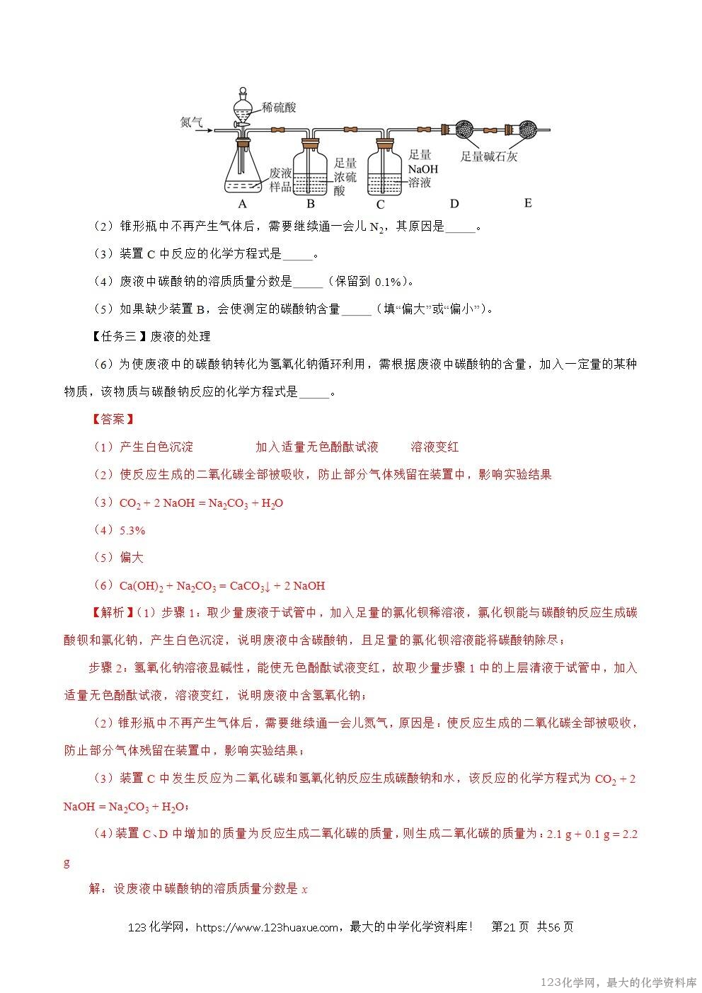 2024年中考化学试卷分类汇编专题20综合实验和科学探究题解析版word版