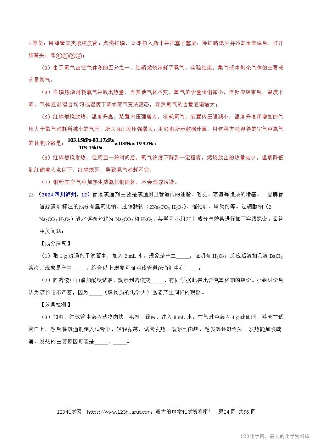 2024年中考化学试卷分类汇编专题20综合实验和科学探究题解析版word版