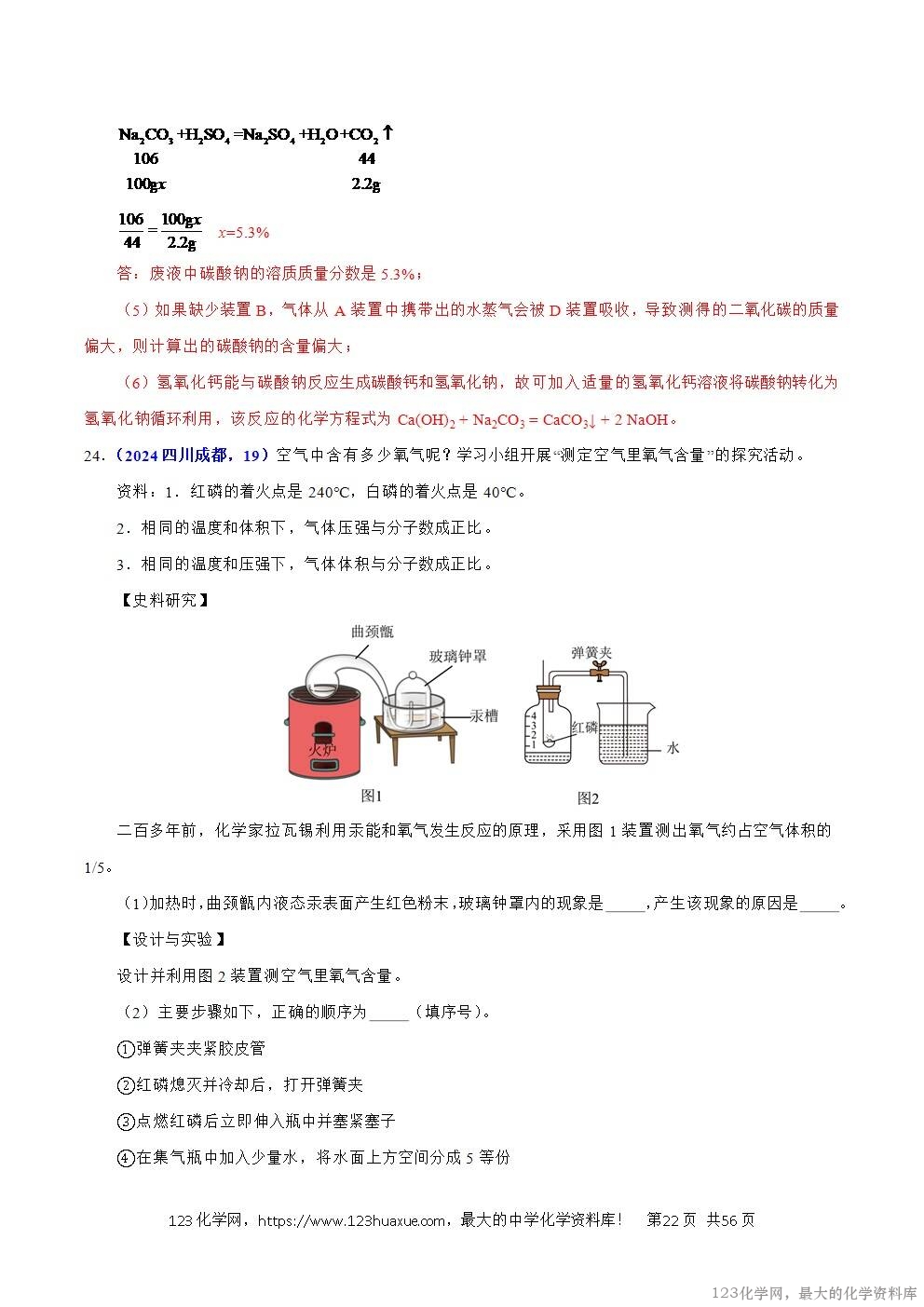 2024年中考化学试卷分类汇编专题20综合实验和科学探究题解析版word版