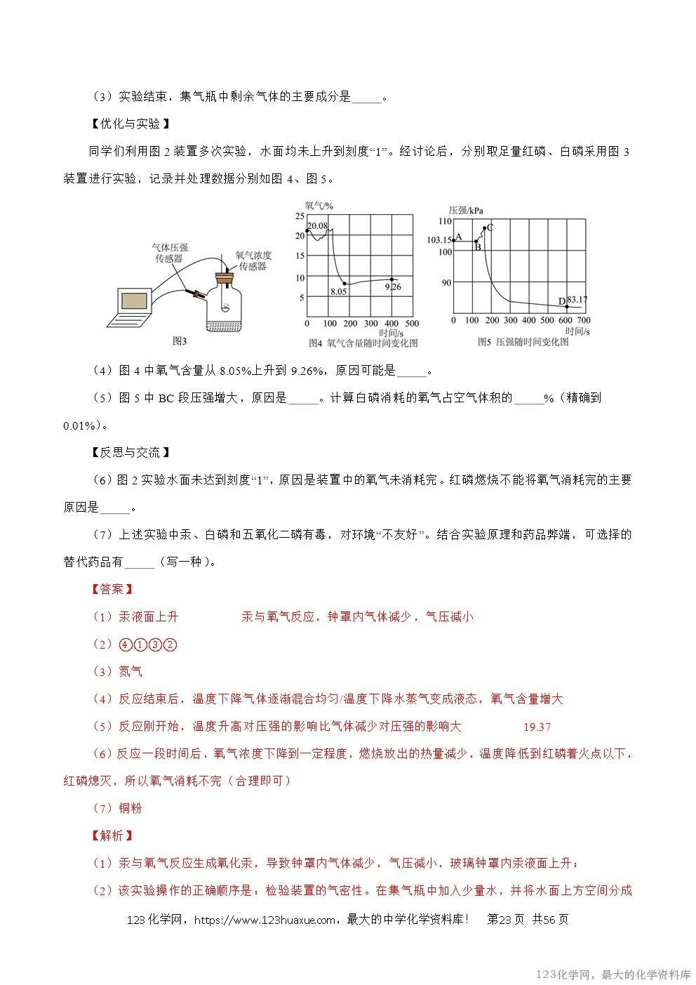 2024年中考化学试卷分类汇编专题20综合实验和科学探究题解析版word版