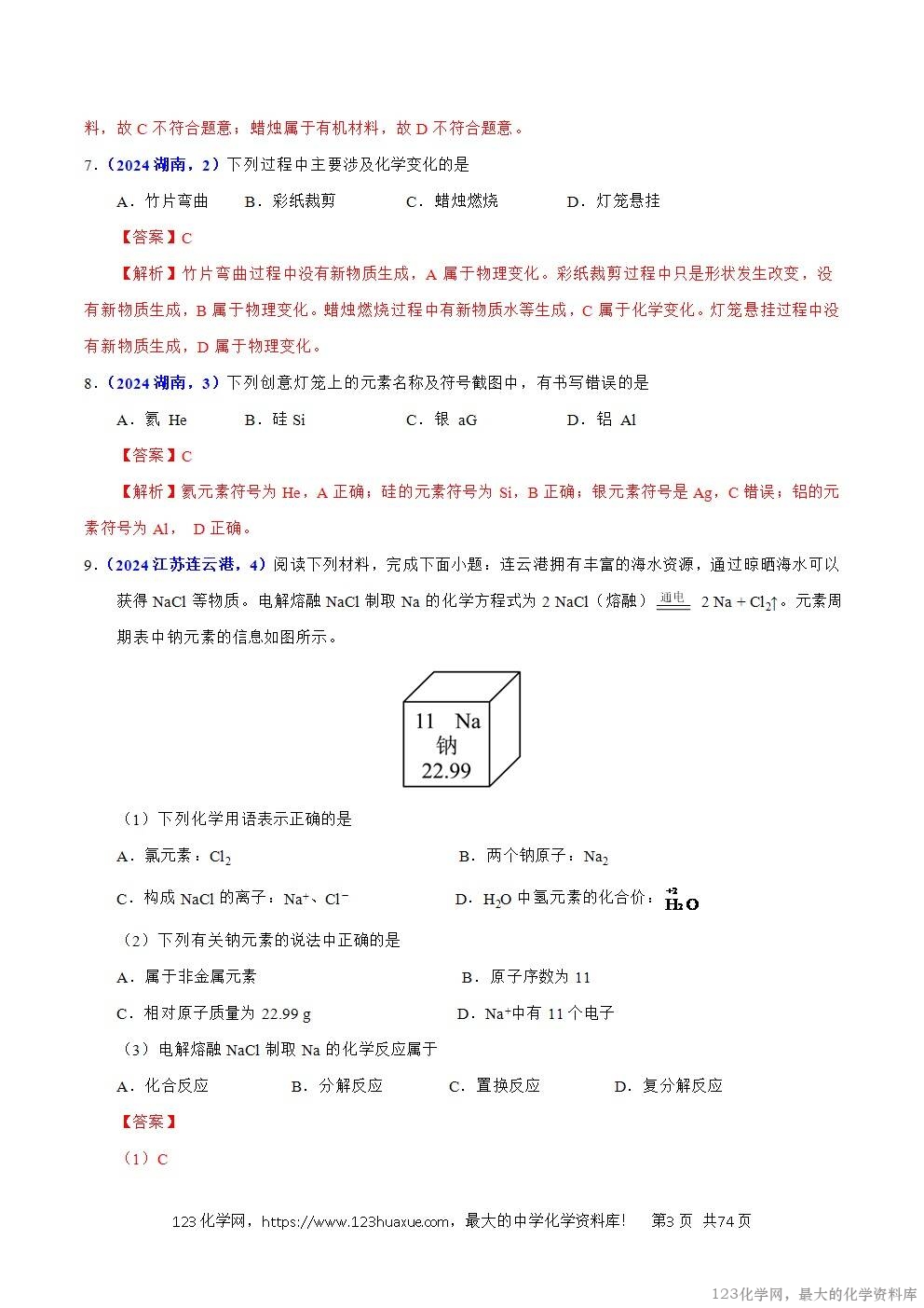 2024年中考化学试卷分类汇编专题19主题项目式选择题与科普阅读题解析版word版