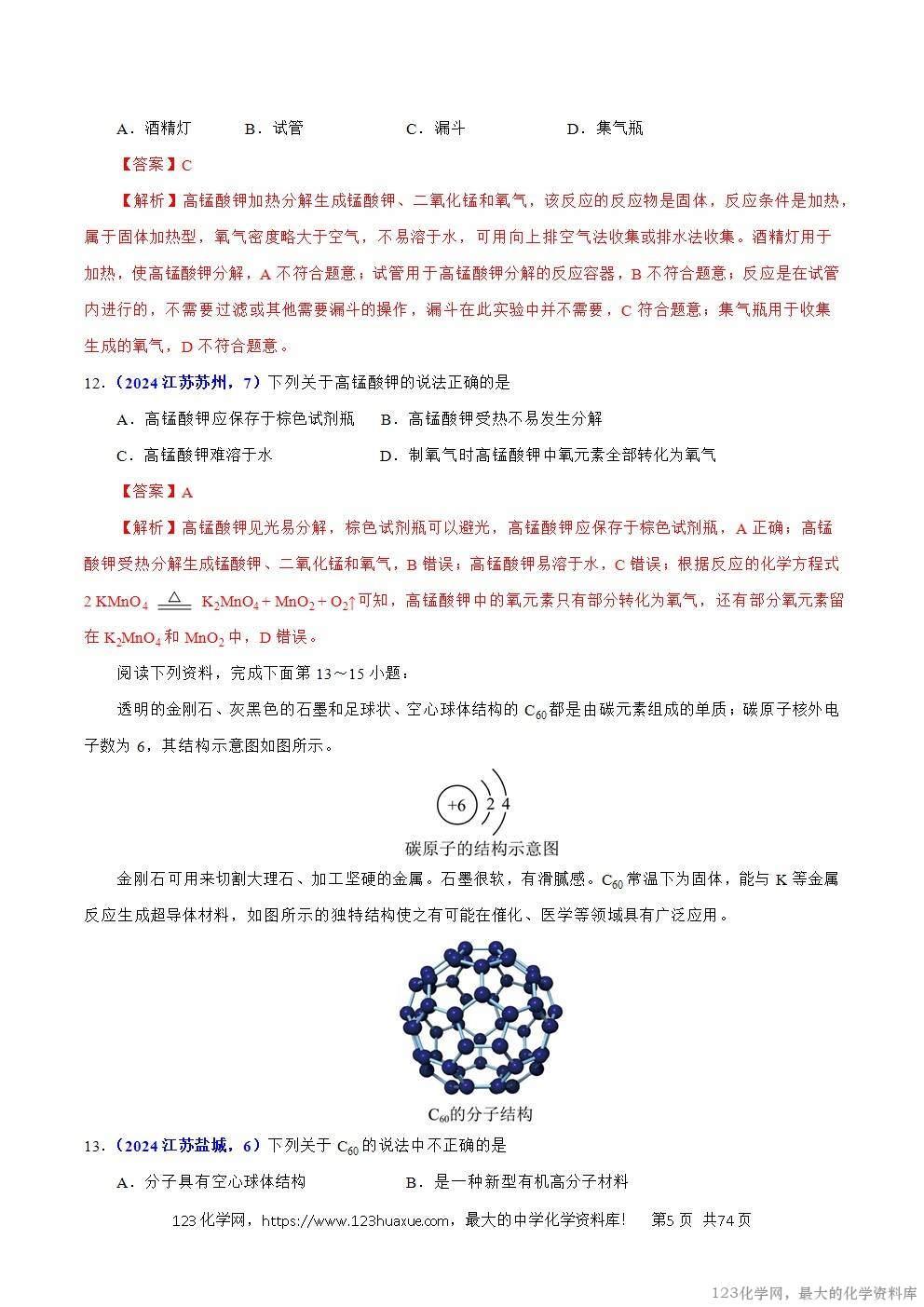 2024年中考化学试卷分类汇编专题19主题项目式选择题与科普阅读题解析版word版