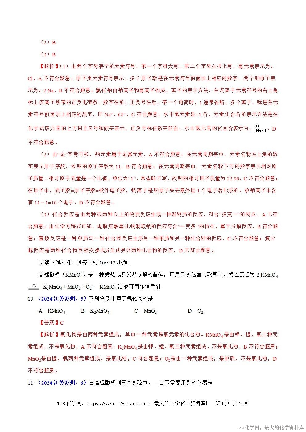 2024年中考化学试卷分类汇编专题19主题项目式选择题与科普阅读题解析版word版