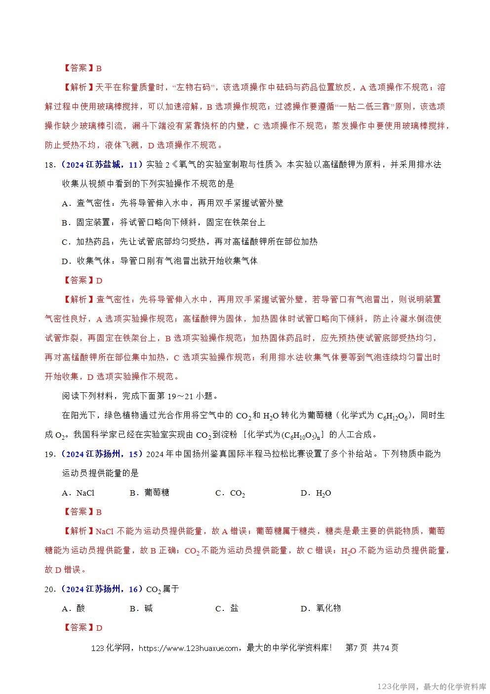 2024年中考化学试卷分类汇编专题19主题项目式选择题与科普阅读题解析版word版