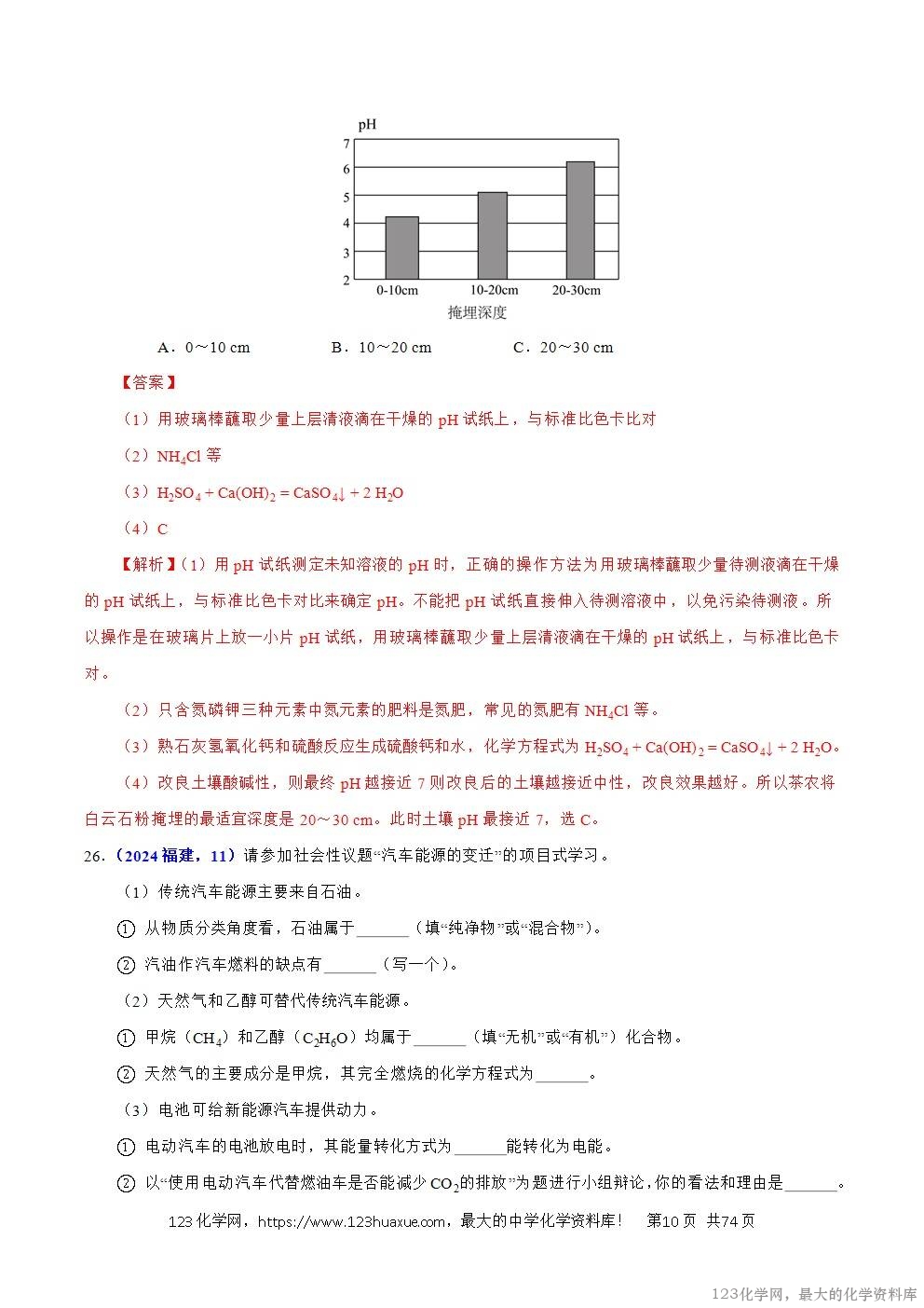 2024年中考化学试卷分类汇编专题19主题项目式选择题与科普阅读题解析版word版
