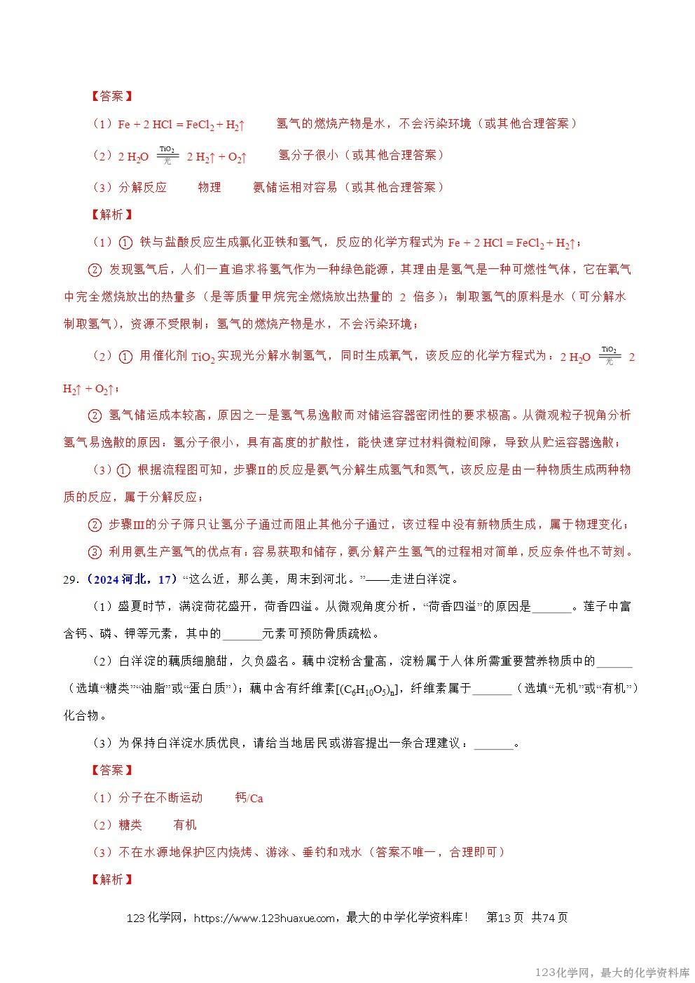 2024年中考化学试卷分类汇编专题19主题项目式选择题与科普阅读题解析版word版