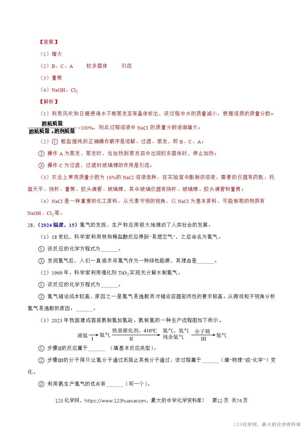2024年中考化学试卷分类汇编专题19主题项目式选择题与科普阅读题解析版word版