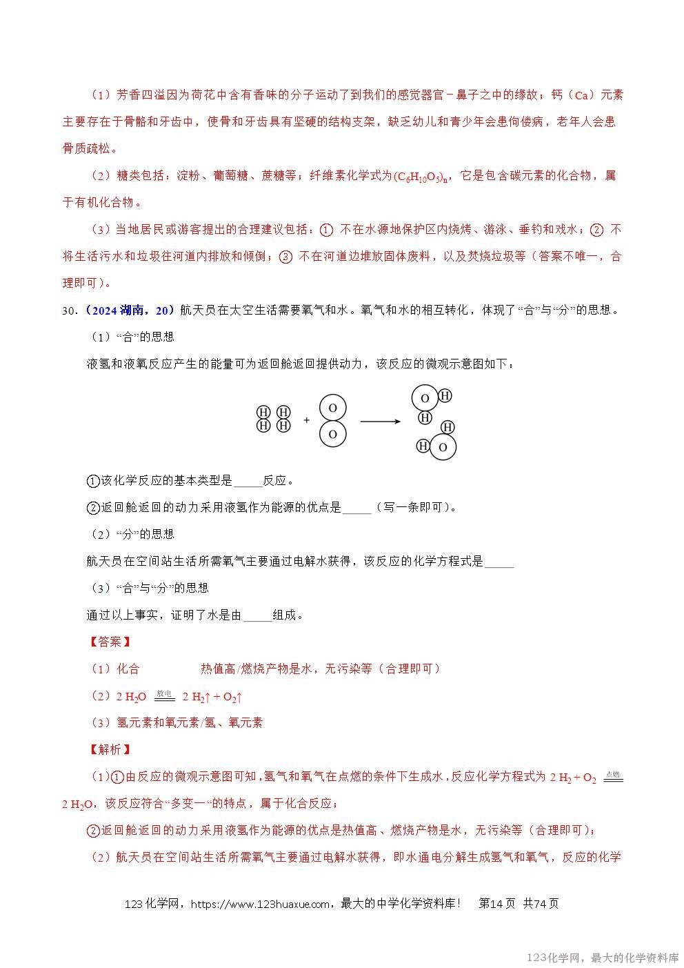 2024年中考化学试卷分类汇编专题19主题项目式选择题与科普阅读题解析版word版