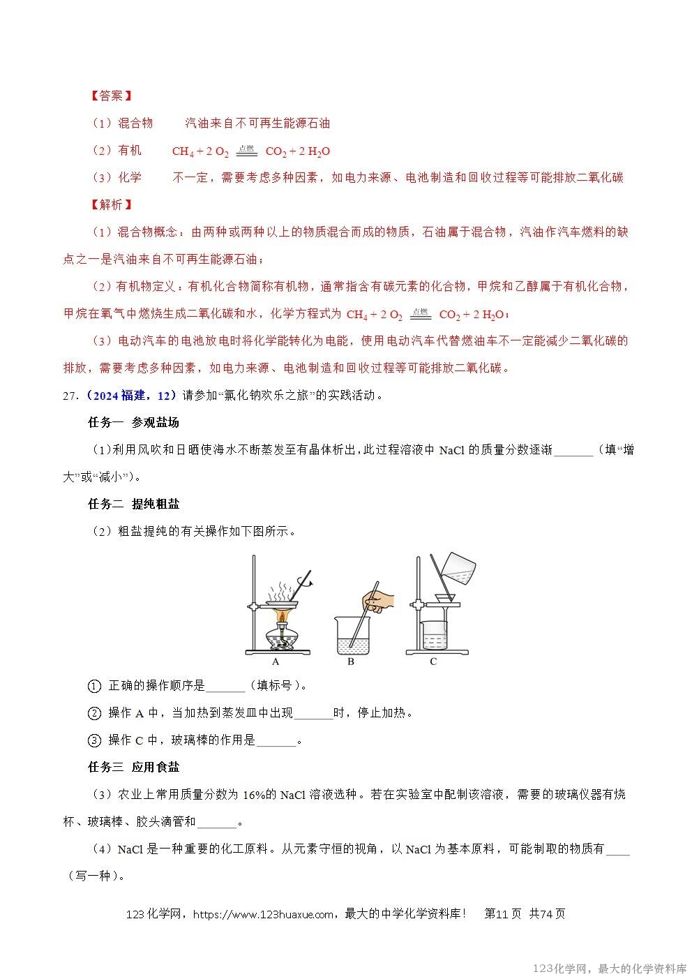 2024年中考化学试卷分类汇编专题19主题项目式选择题与科普阅读题解析版word版