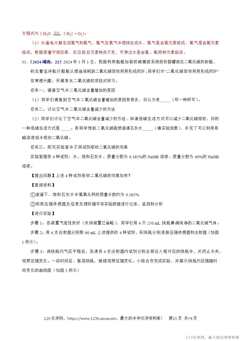 2024年中考化学试卷分类汇编专题19主题项目式选择题与科普阅读题解析版word版
