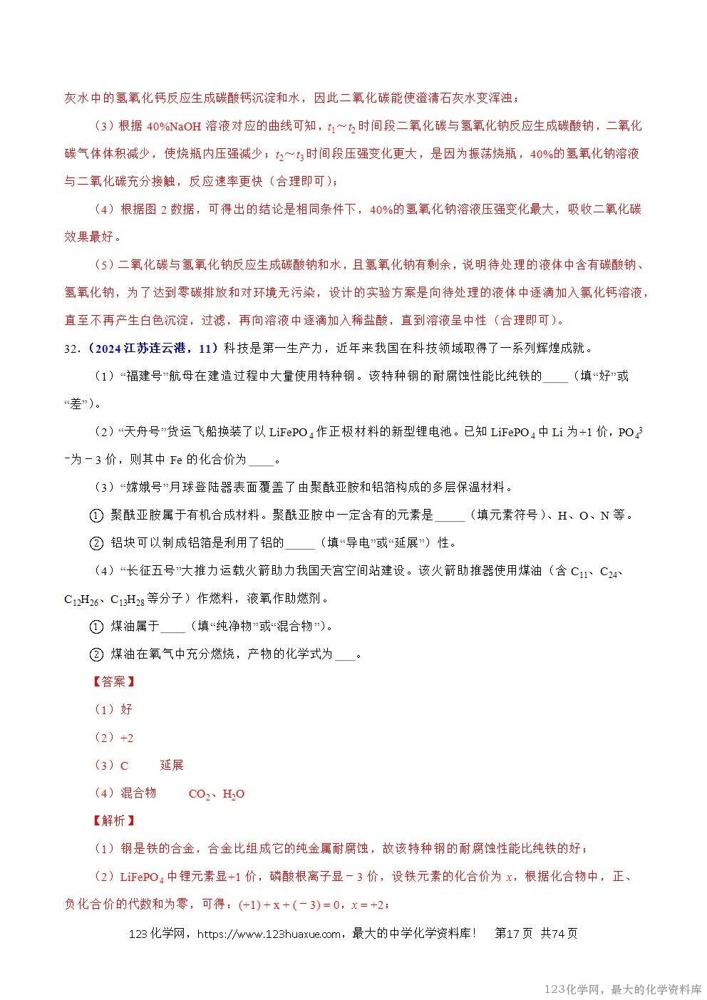2024年中考化学试卷分类汇编专题19主题项目式选择题与科普阅读题解析版word版