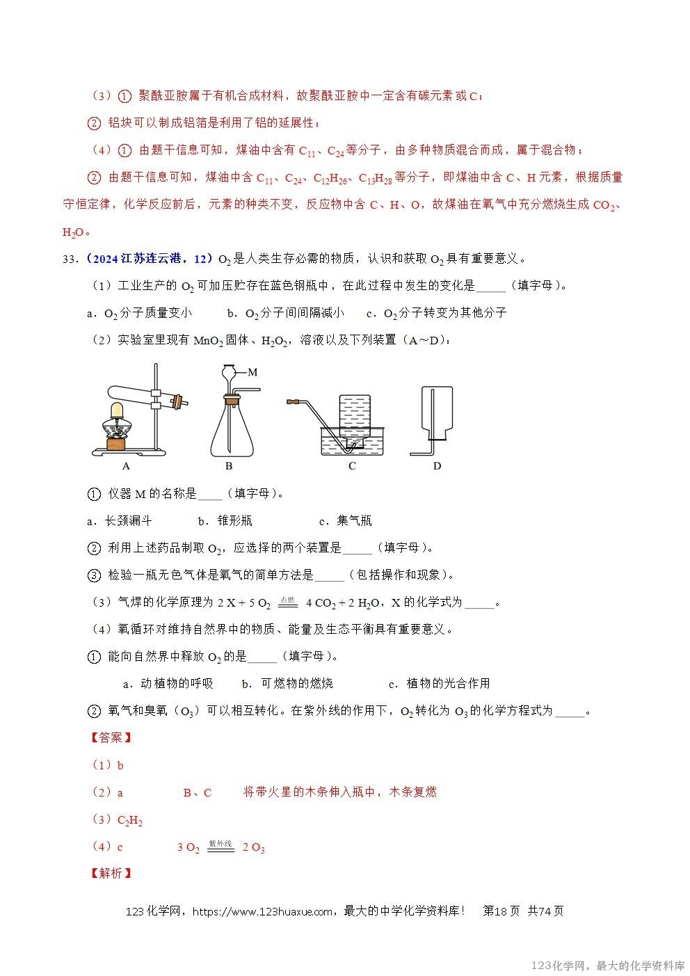 2024年中考化学试卷分类汇编专题19主题项目式选择题与科普阅读题解析版word版