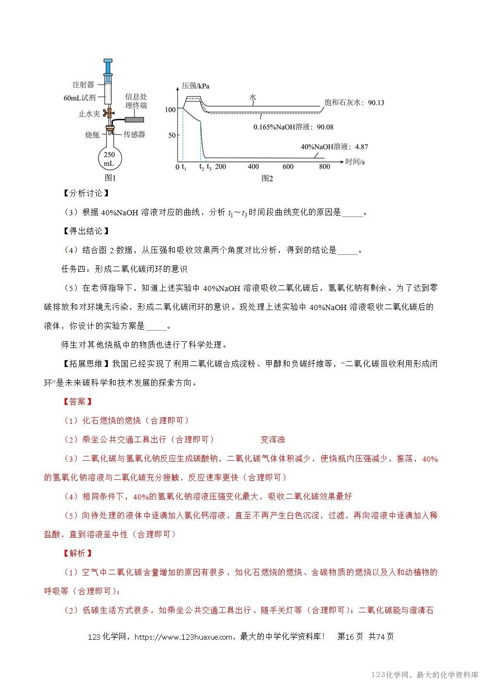 2024年中考化学试卷分类汇编专题19主题项目式选择题与科普阅读题解析版word版