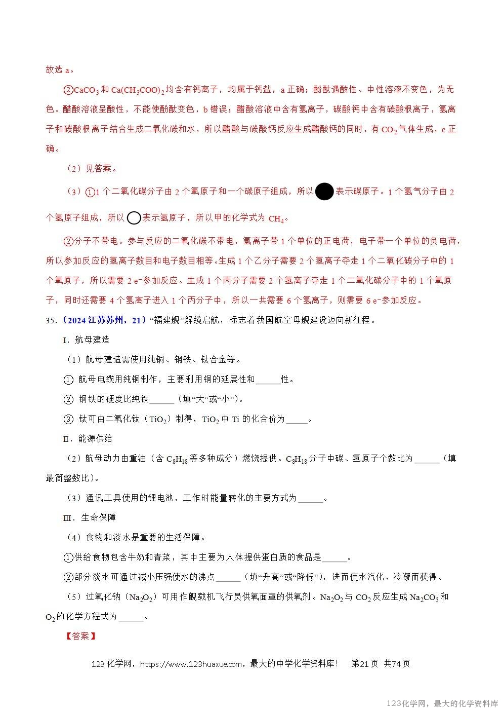 2024年中考化学试卷分类汇编专题19主题项目式选择题与科普阅读题解析版word版