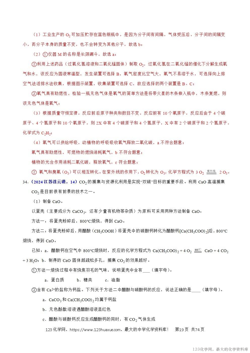2024年中考化学试卷分类汇编专题19主题项目式选择题与科普阅读题解析版word版