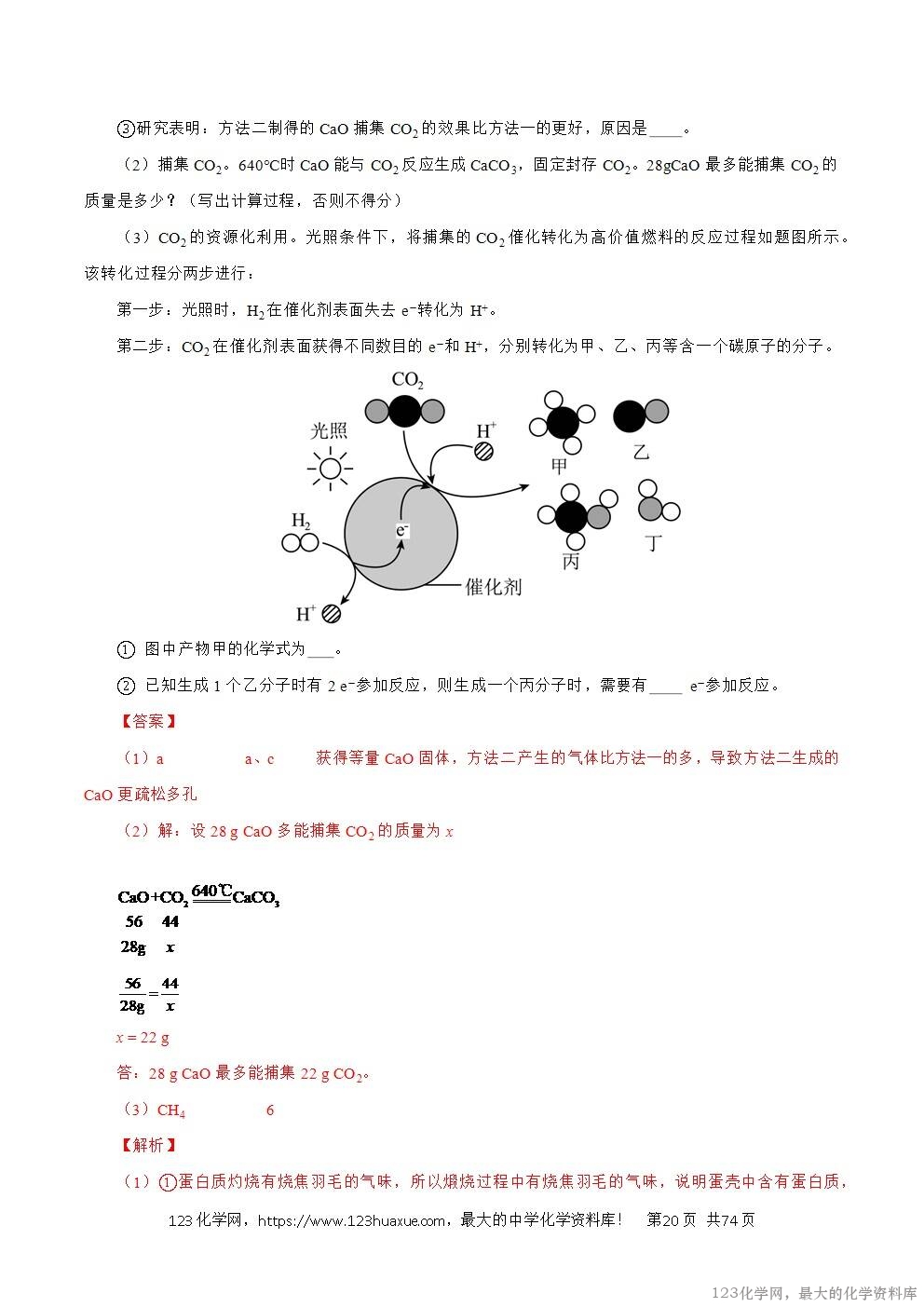 2024年中考化学试卷分类汇编专题19主题项目式选择题与科普阅读题解析版word版