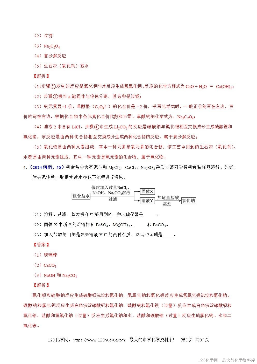 2024年中考化学试卷分类汇编专题18流程图题与推断题解析版word版