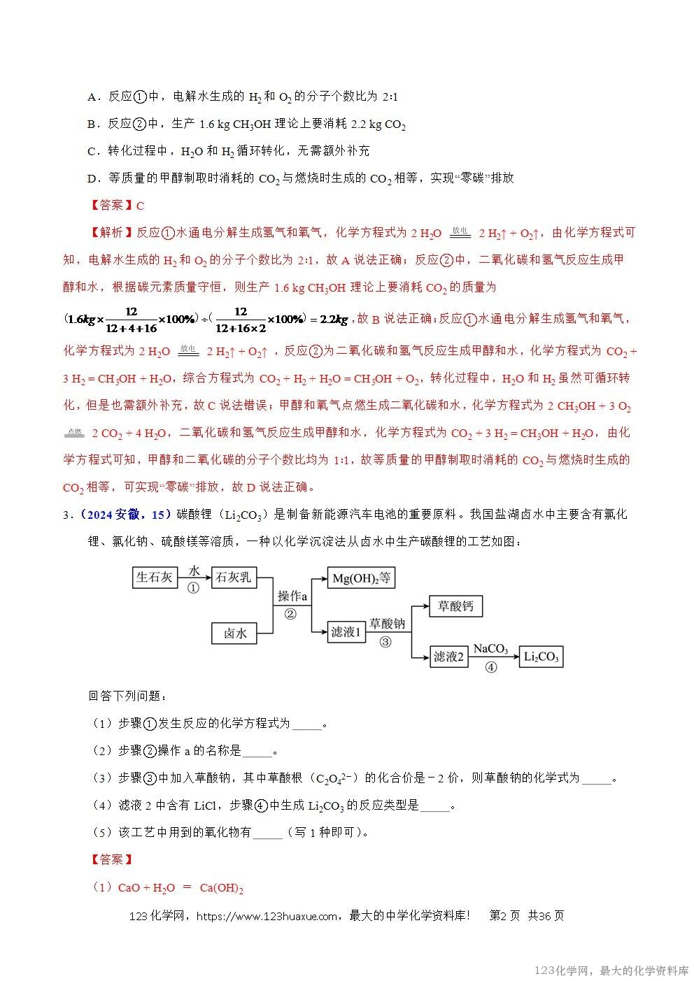 2024年中考化学试卷分类汇编专题18流程图题与推断题解析版word版