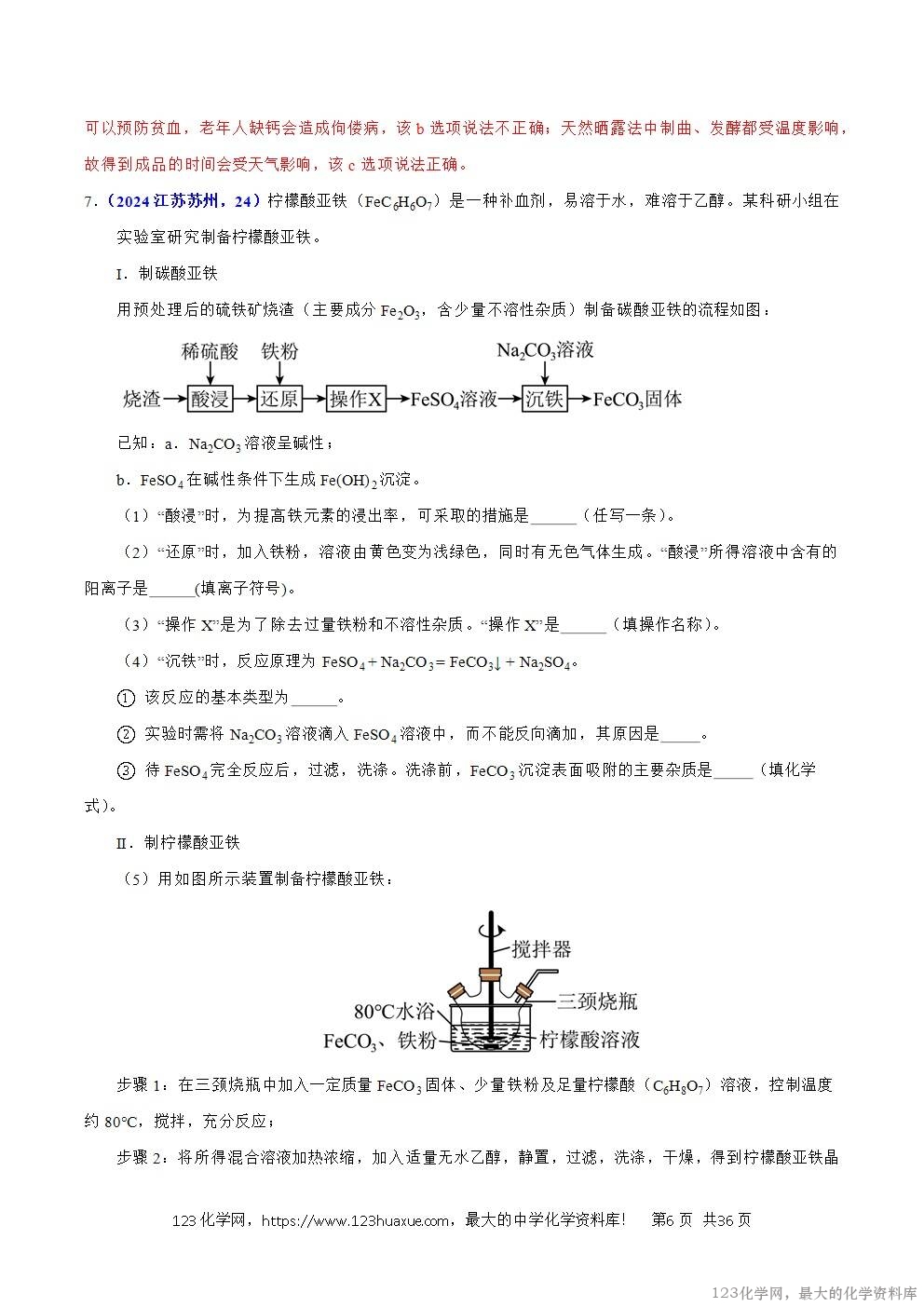 2024年中考化学试卷分类汇编专题18流程图题与推断题解析版word版