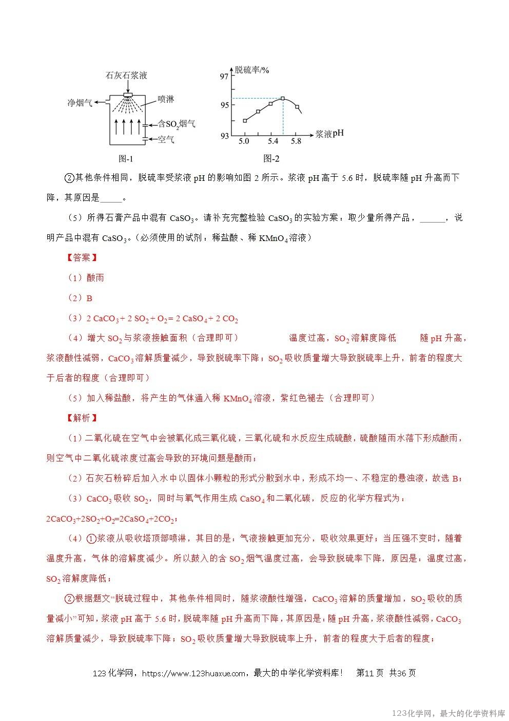 2024年中考化学试卷分类汇编专题18流程图题与推断题解析版word版