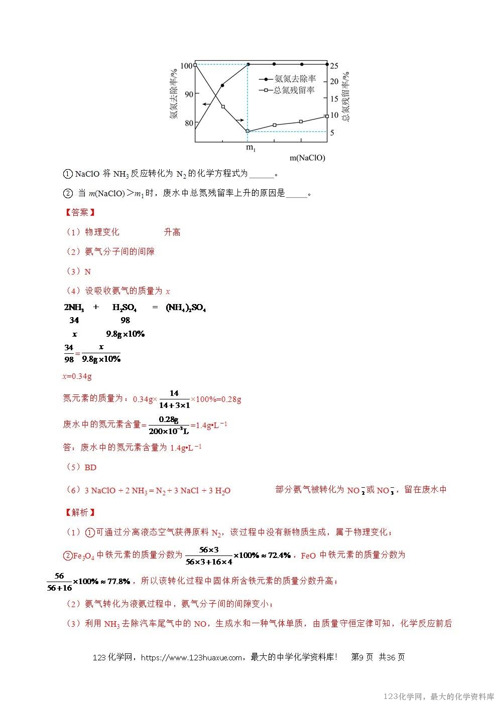 2024年中考化学试卷分类汇编专题18流程图题与推断题解析版word版