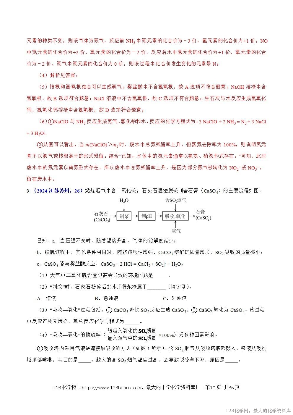 2024年中考化学试卷分类汇编专题18流程图题与推断题解析版word版
