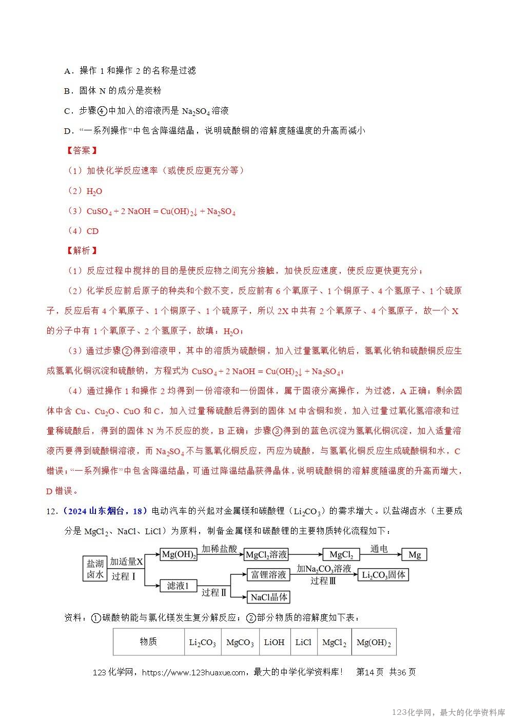 2024年中考化学试卷分类汇编专题18流程图题与推断题解析版word版