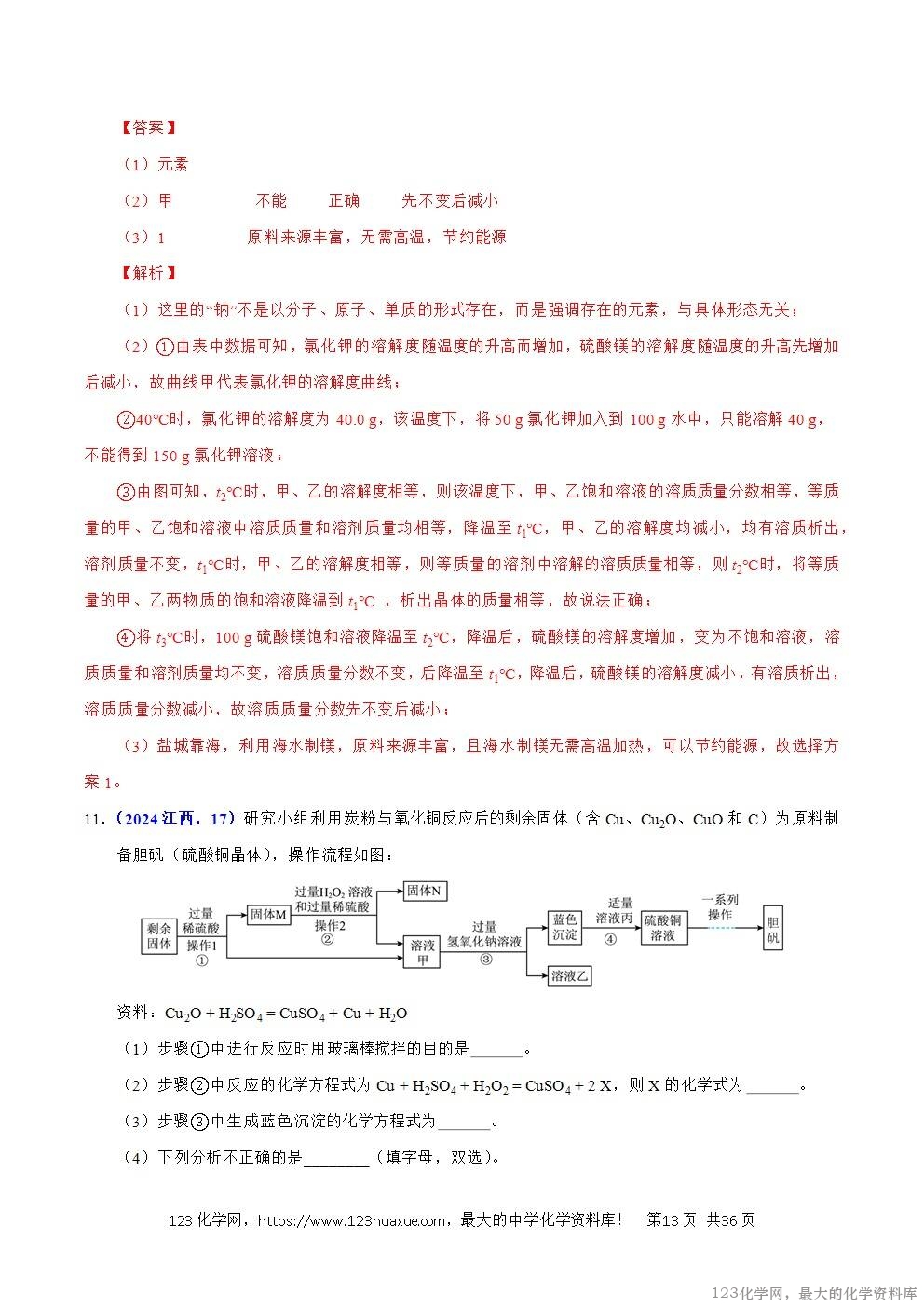2024年中考化学试卷分类汇编专题18流程图题与推断题解析版word版