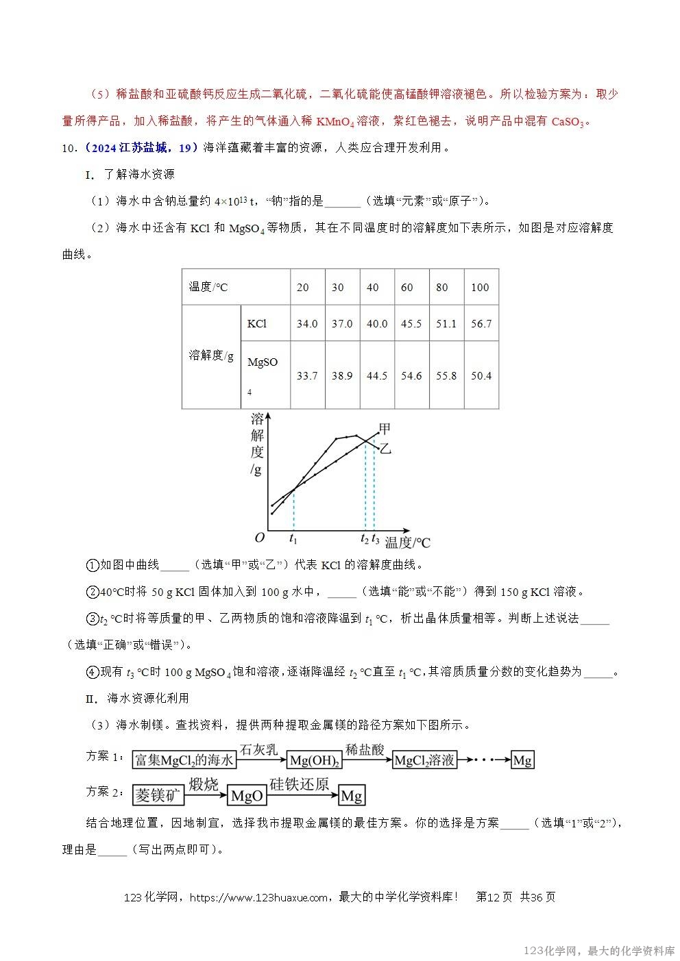 2024年中考化学试卷分类汇编专题18流程图题与推断题解析版word版