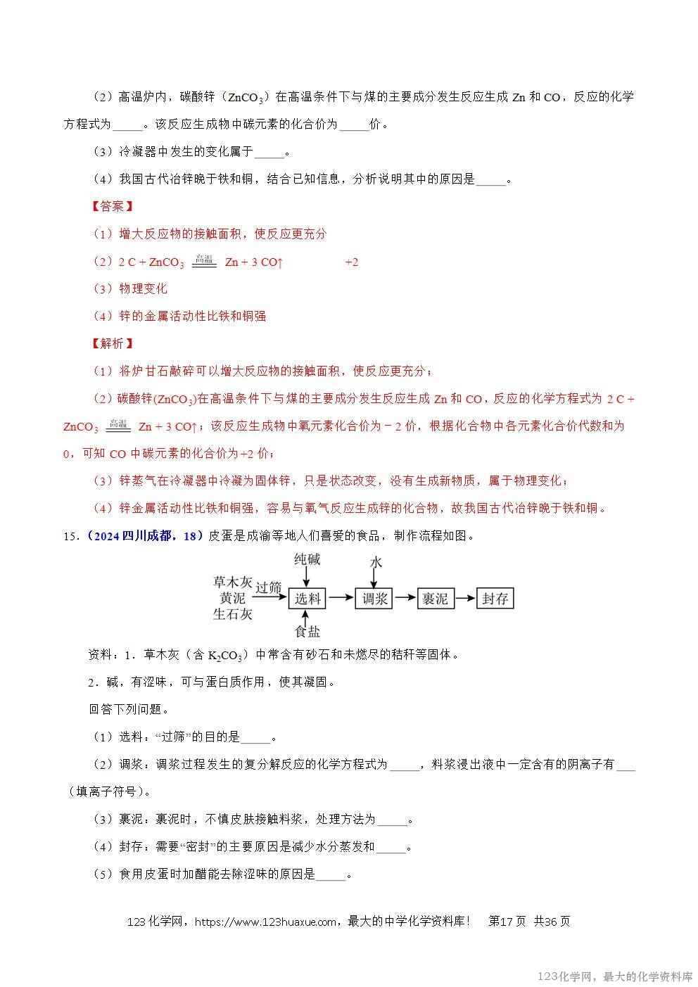 2024年中考化学试卷分类汇编专题18流程图题与推断题解析版word版
