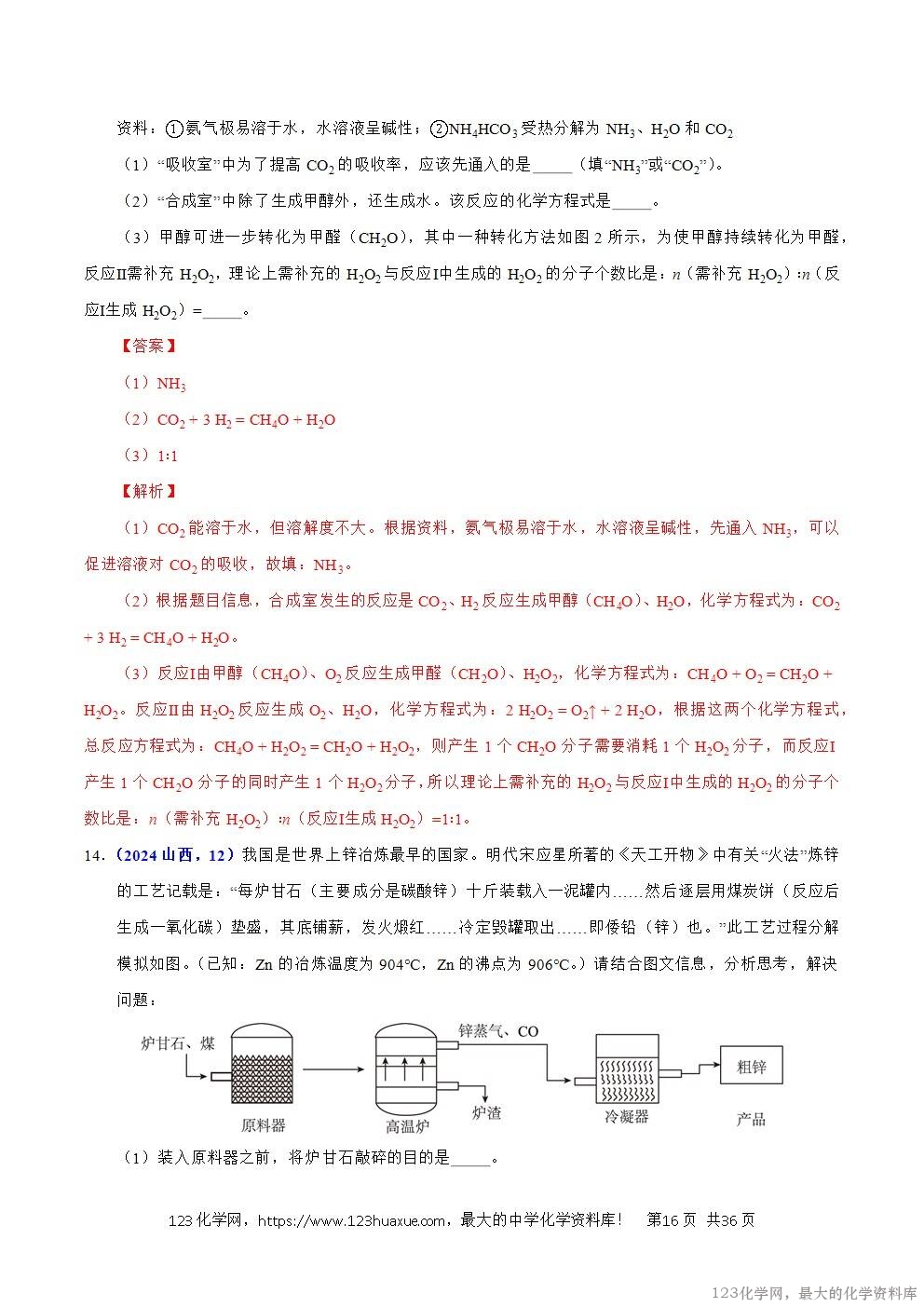 2024年中考化学试卷分类汇编专题18流程图题与推断题解析版word版