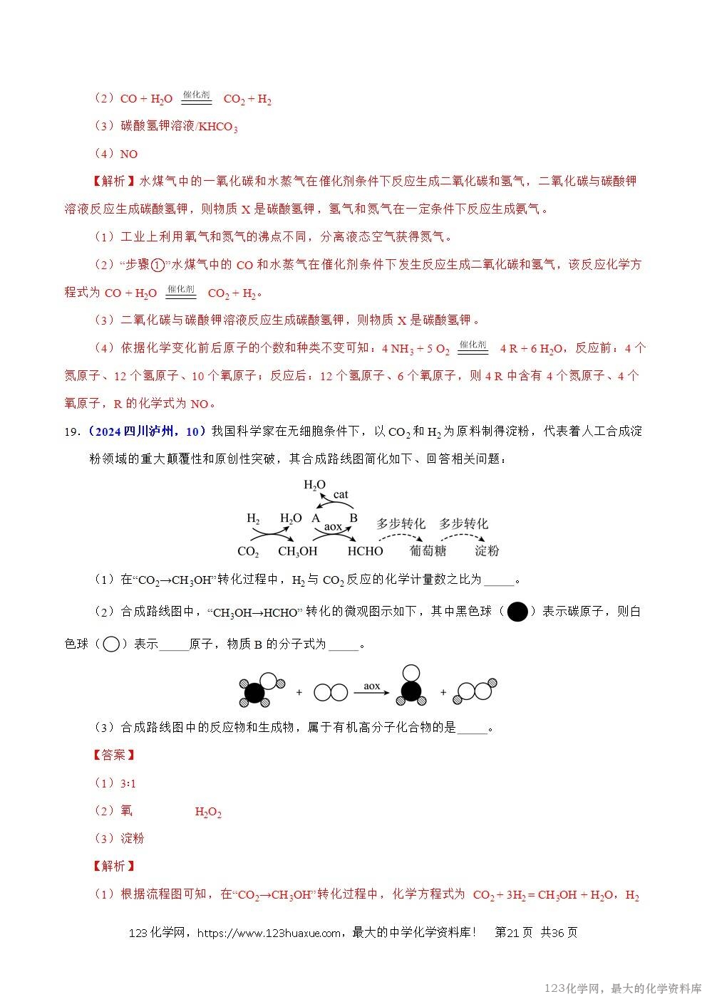 2024年中考化学试卷分类汇编专题18流程图题与推断题解析版word版