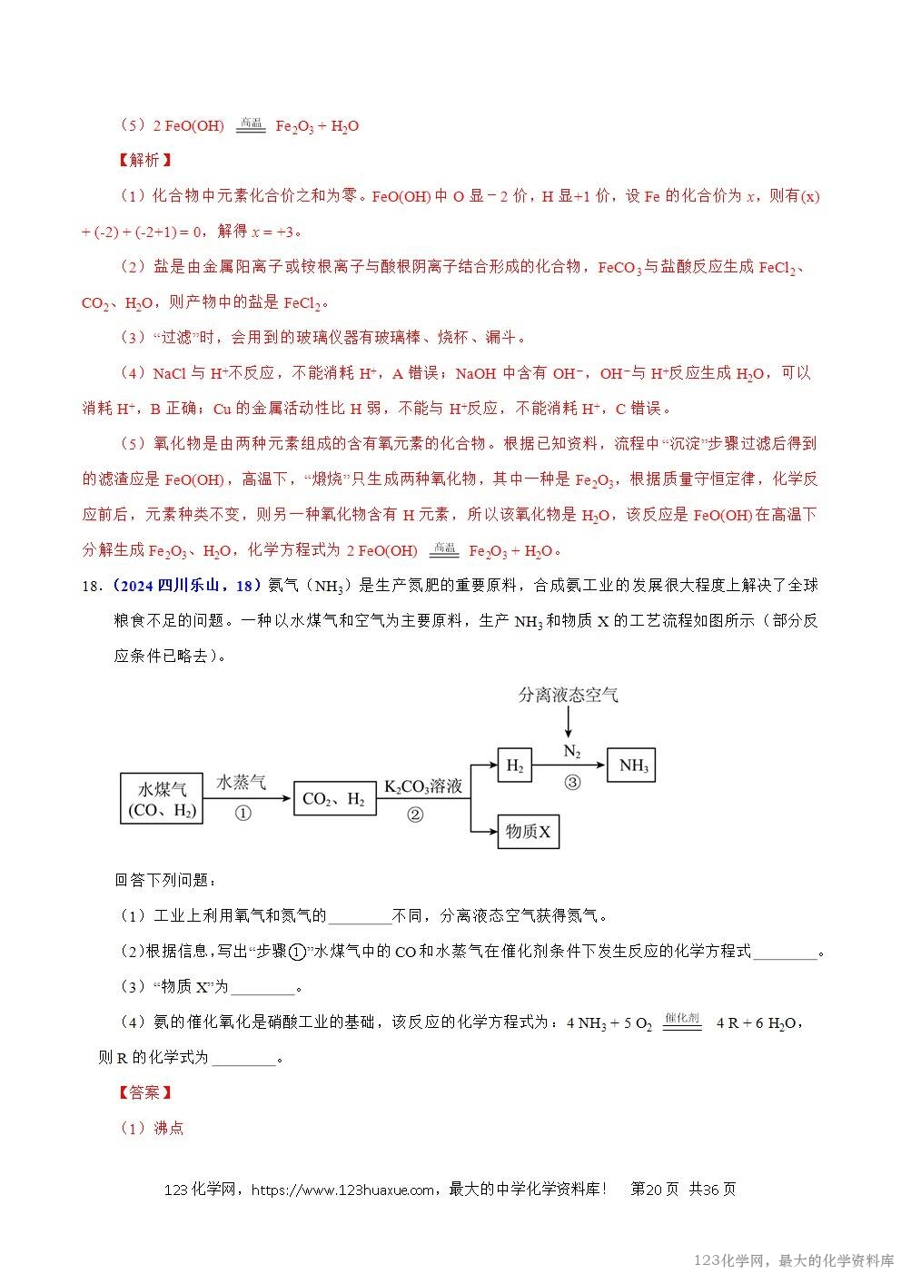 2024年中考化学试卷分类汇编专题18流程图题与推断题解析版word版