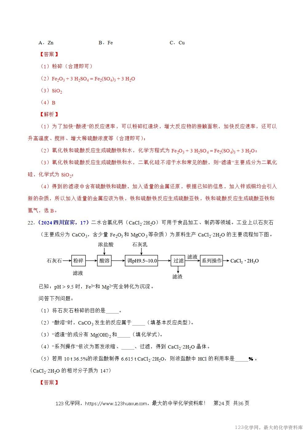 2024年中考化学试卷分类汇编专题18流程图题与推断题解析版word版