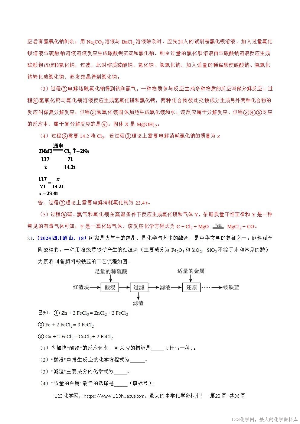 2024年中考化学试卷分类汇编专题18流程图题与推断题解析版word版