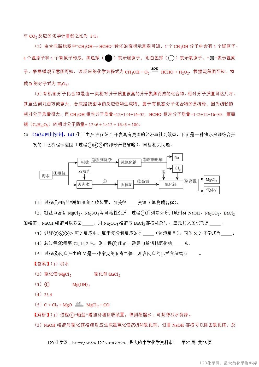 2024年中考化学试卷分类汇编专题18流程图题与推断题解析版word版