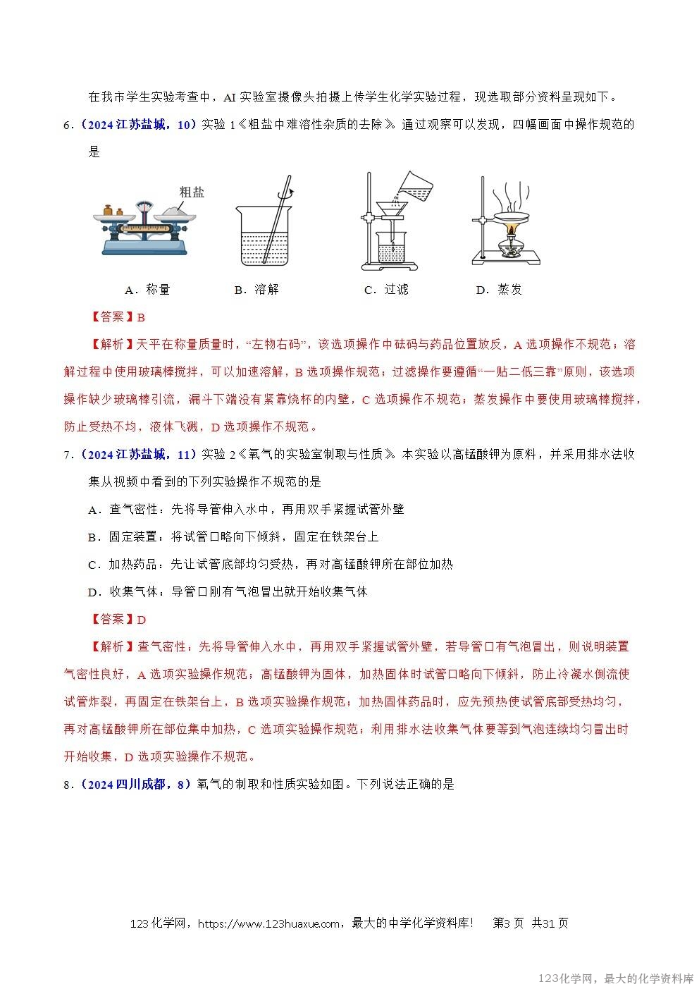 2024年中考化学试卷分类汇编专题17常见气体的制取、净化与检验解析版word版