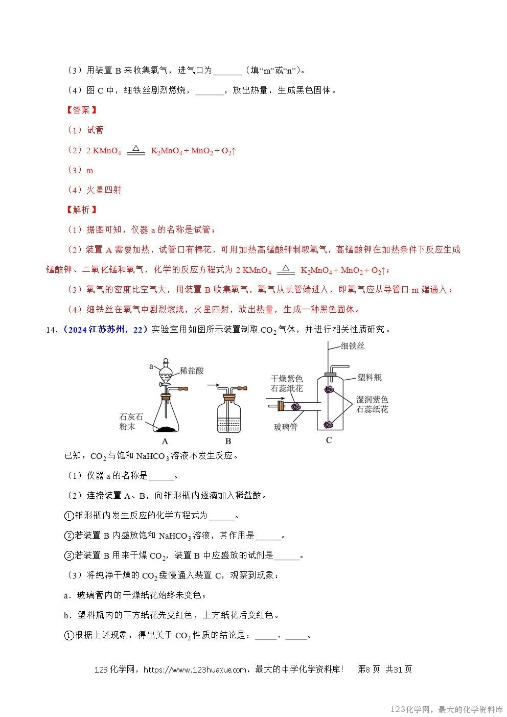 2024年中考化学试卷分类汇编专题17常见气体的制取、净化与检验解析版word版