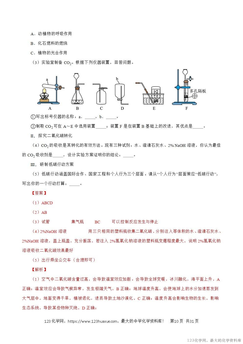 2024年中考化学试卷分类汇编专题17常见气体的制取、净化与检验解析版word版