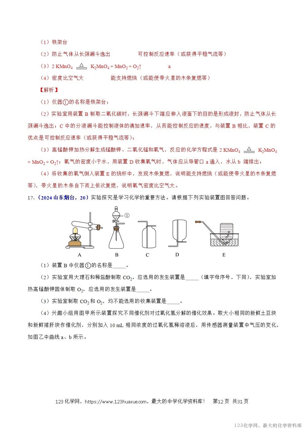 2024年中考化学试卷分类汇编专题17常见气体的制取、净化与检验解析版word版