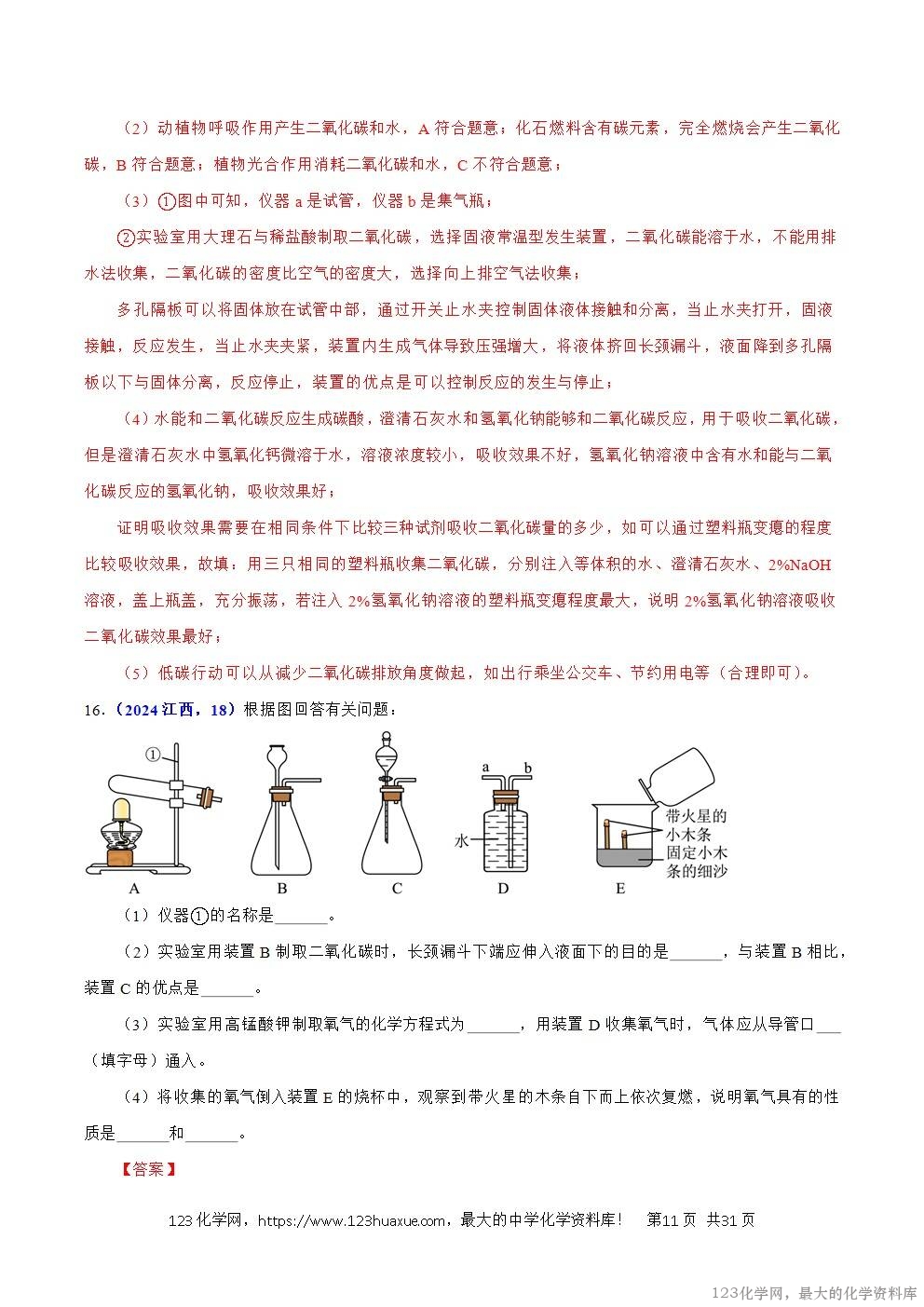 2024年中考化学试卷分类汇编专题17常见气体的制取、净化与检验解析版word版