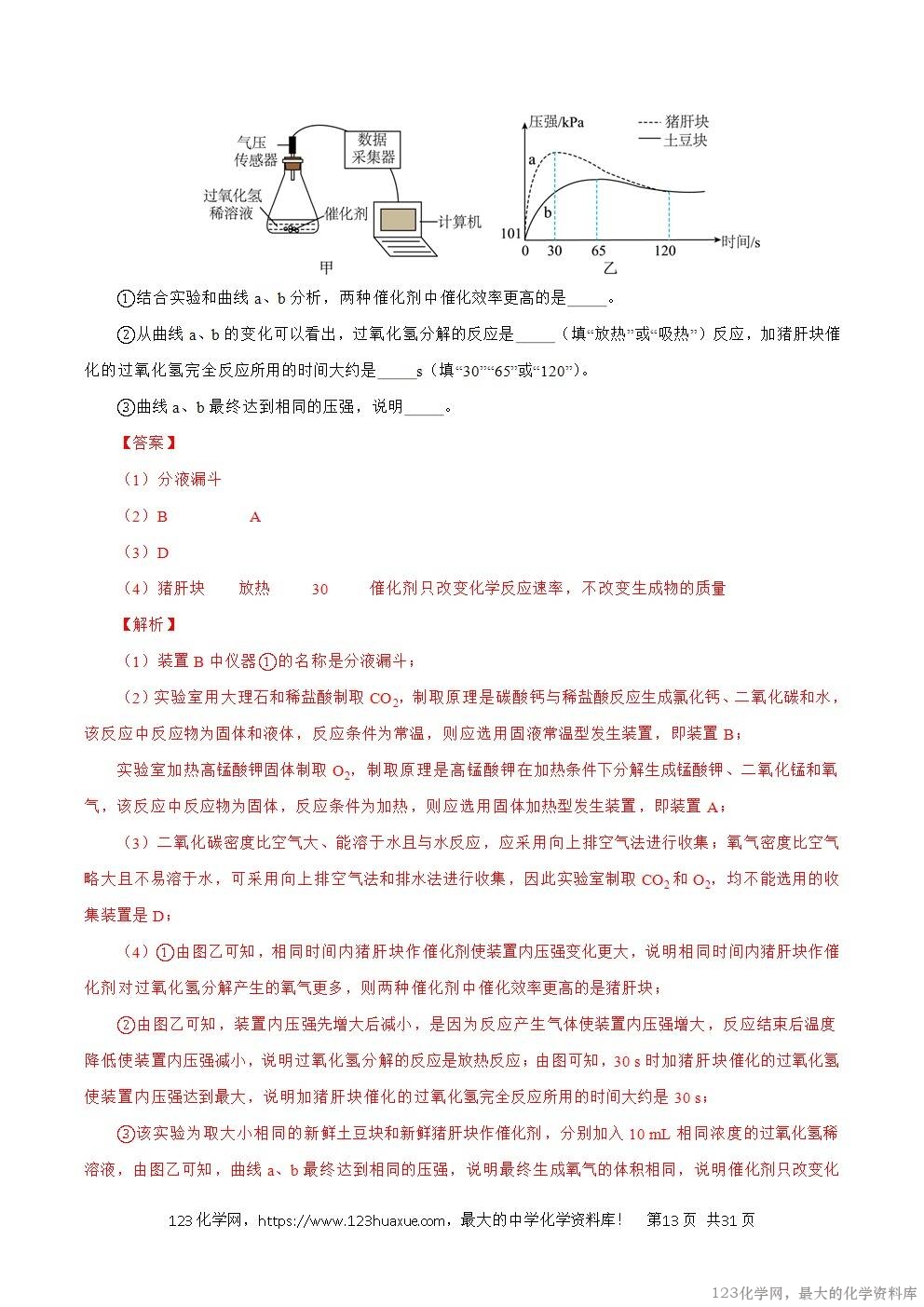 2024年中考化学试卷分类汇编专题17常见气体的制取、净化与检验解析版word版