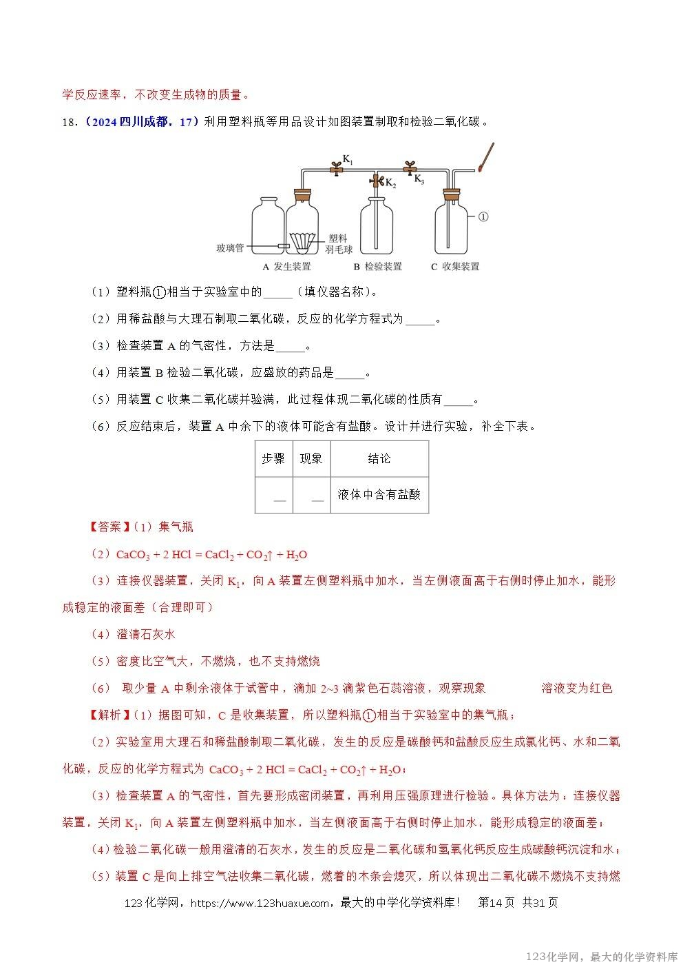 2024年中考化学试卷分类汇编专题17常见气体的制取、净化与检验解析版word版