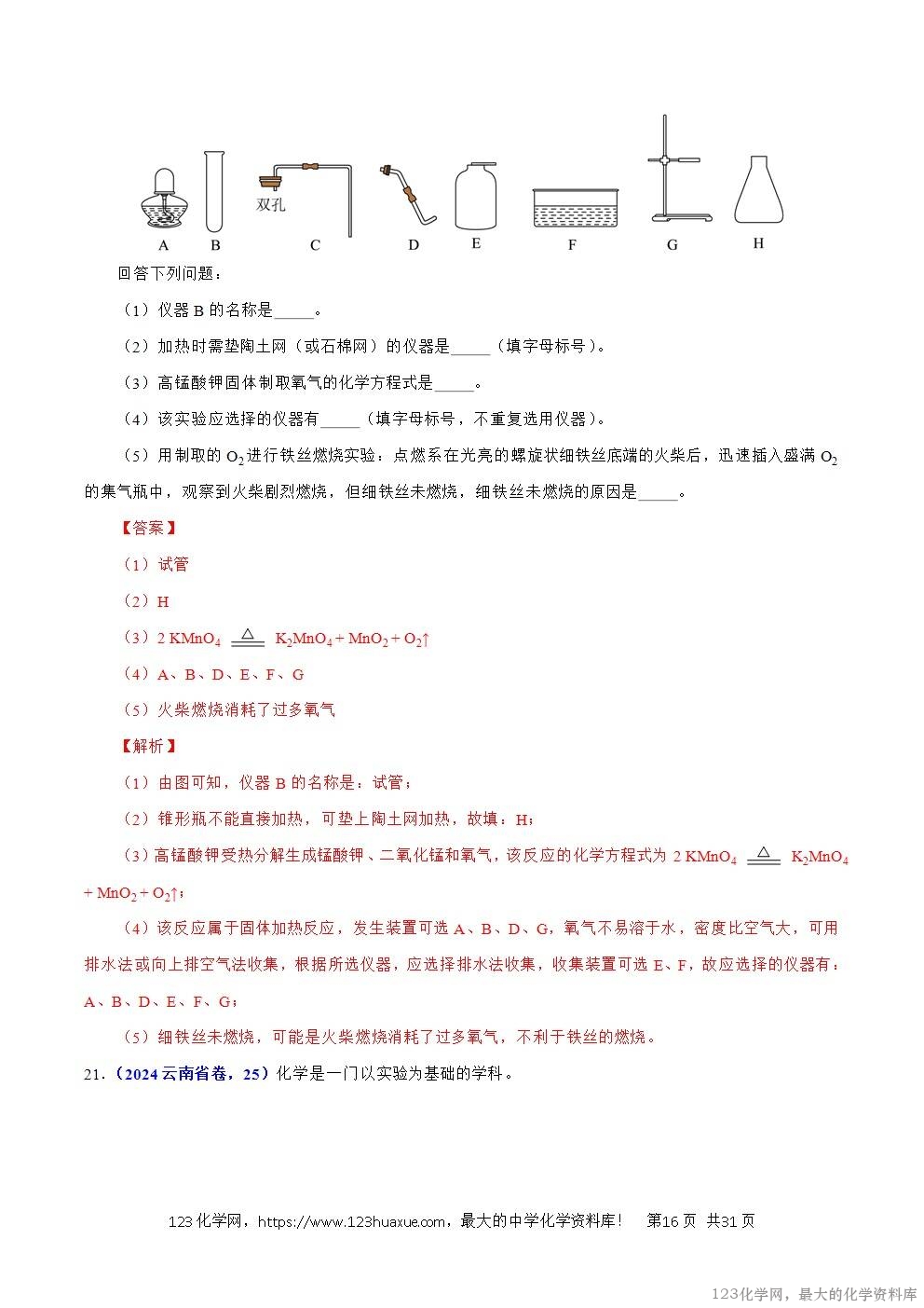 2024年中考化学试卷分类汇编专题17常见气体的制取、净化与检验解析版word版