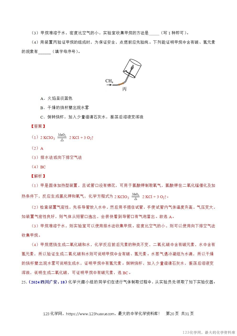 2024年中考化学试卷分类汇编专题17常见气体的制取、净化与检验解析版word版