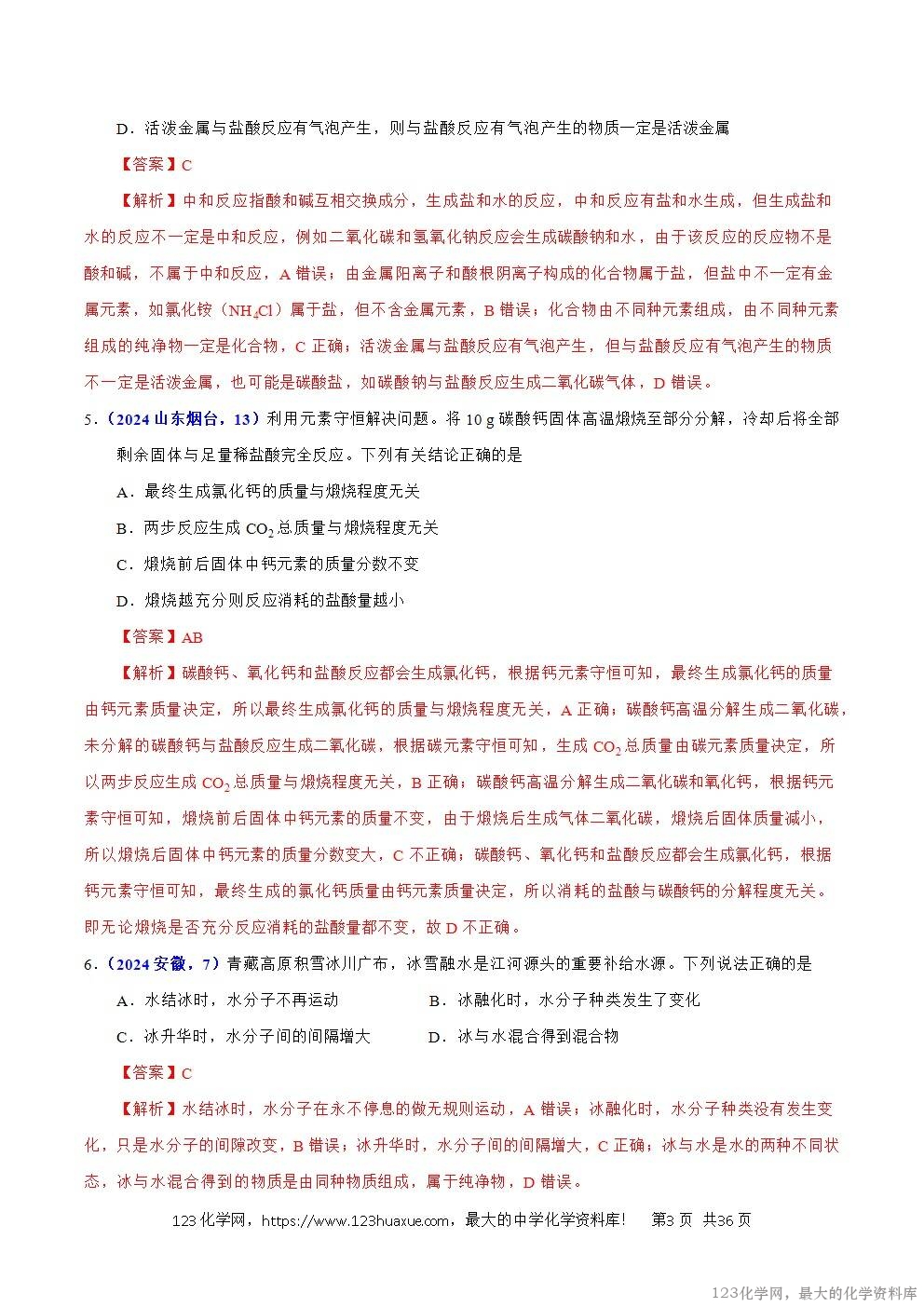 2024年中考化学试卷分类汇编专题16化学思想方法与实验设计解析版word版