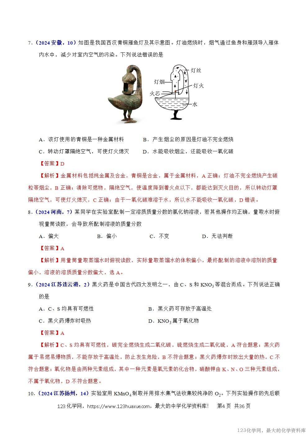 2024年中考化学试卷分类汇编专题16化学思想方法与实验设计解析版word版