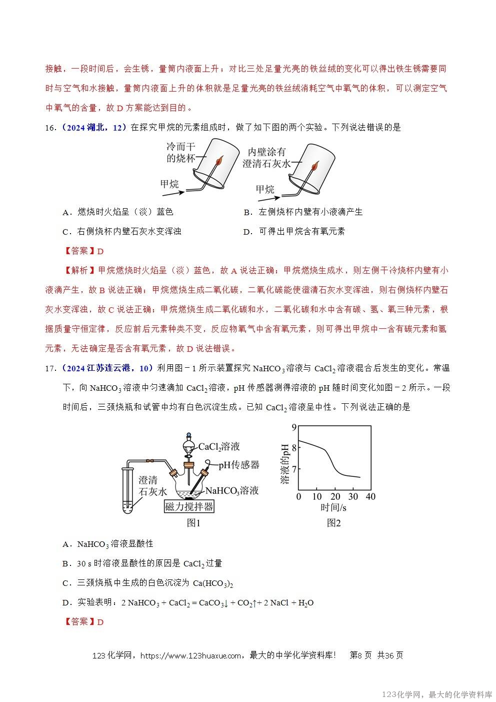 2024年中考化学试卷分类汇编专题16化学思想方法与实验设计解析版word版